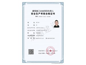 安全员B证