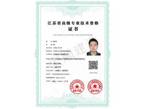 高级工程师证书