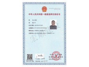 一级建造师证书