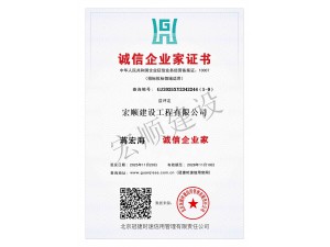 诚信企业家