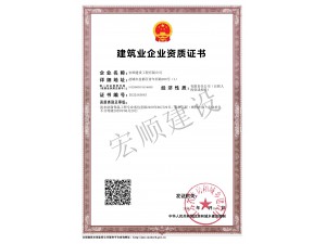 防水防腐一级资质、特种工程（结构补强）